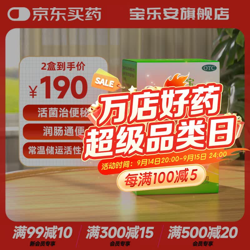 [爽舒宝]凝结芽孢杆菌活菌片 0.35g*60片 2盒装 凝结芽孢杆菌活菌片60片慢性便秘菌群失调消化不良生态通便方案