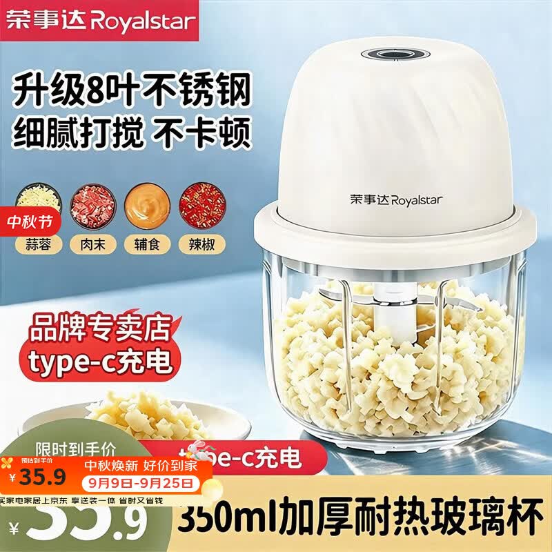 荣事达蒜泥打蒜器小型绞肉机电动搅蒜器家用料理机搅拌机辅食机捣蒜器 【八叶刀】持久续航+玻璃杯 350ml