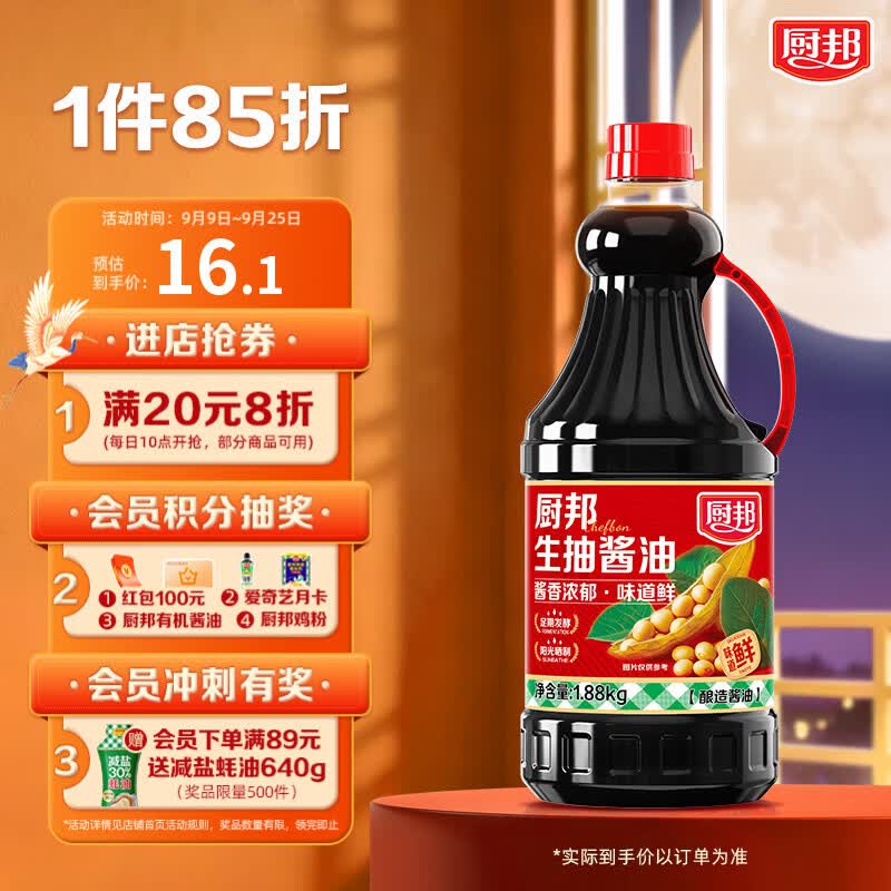 厨邦酱油  生抽酱油【黄豆酱油】1.88kg 酿造酱油 炒菜提鲜 调味品