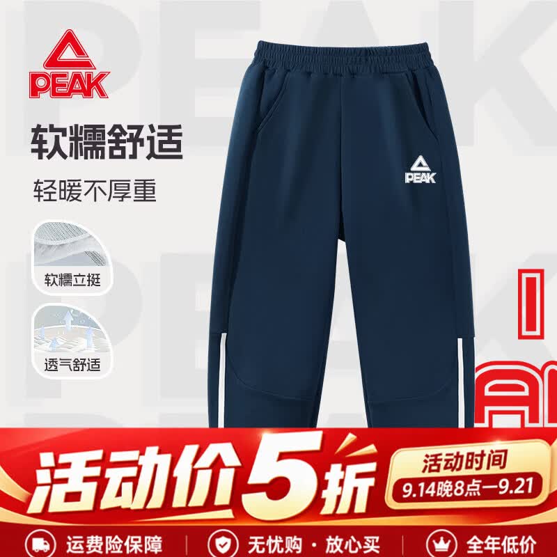 匹克童装儿童秋季裤子新款男童时尚宽松弹力卫裤女童洋气亲肤运动裤子 藏蓝/PK标白硅胶K 120