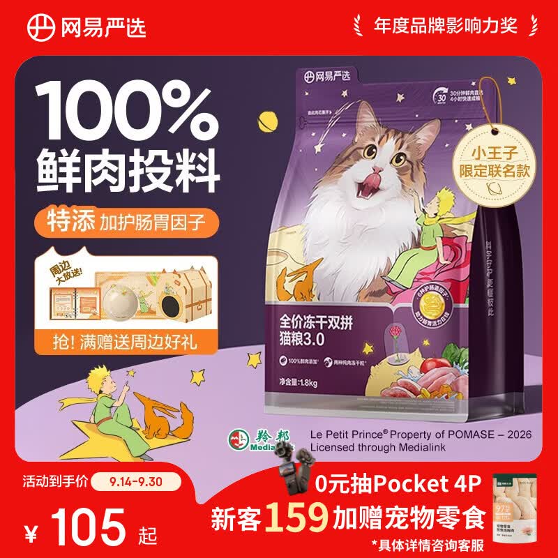 网易严选全价冻干双拼猫粮3.0 猫干粮成猫幼猫通用高鲜肉粮 自营金选1.8kg