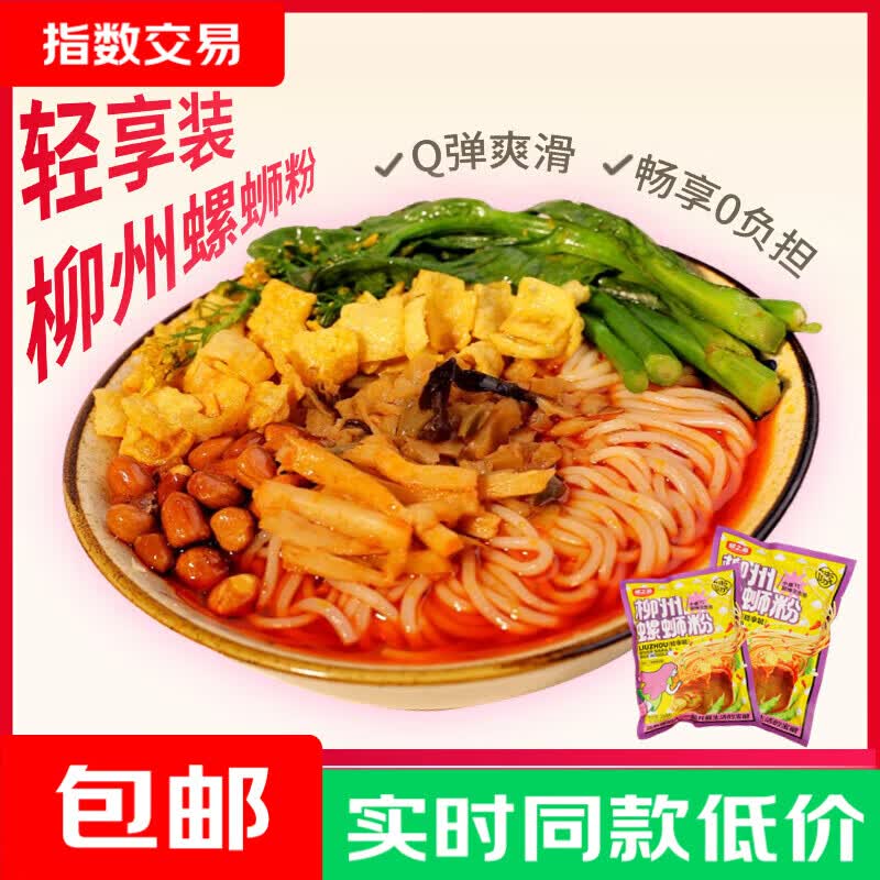 红烧牛肉面66g*2包 0.9元，柳州螺蛳粉245g 0.9元，陕西柿子带箱5斤 7元 - 86线报