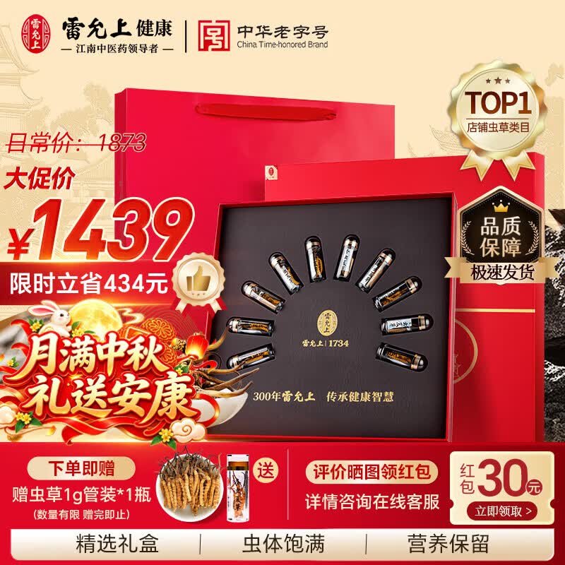 雷允上冬虫夏草礼盒约5根/g 10g约50根高端送长辈滋补品中秋节礼物送礼