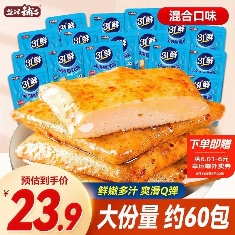 盐津铺子深海鱼豆腐混合口味约540g约60包即食豆腐干豆干中秋礼品休闲零食