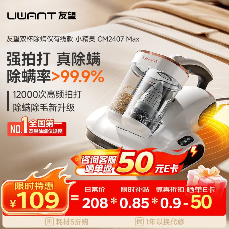 UWANT友望除螨仪器小精灵 108.9元 - 86线报