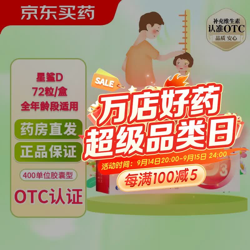 [星鲨]维生素D滴剂 400IU*72粒 2盒装 儿童成人d3预防维生素D缺乏性佝偻病预防骨质疏松症