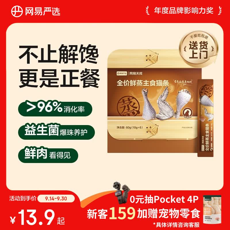 网易严选全价鲜蒸主食猫条猫咪零食猫湿粮成猫幼猫罐头乌鸡味10g*6条