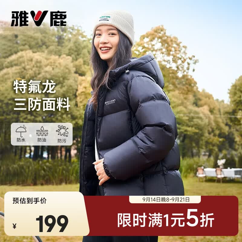 雅鹿蓄热三防羽绒服 179元 - 86线报