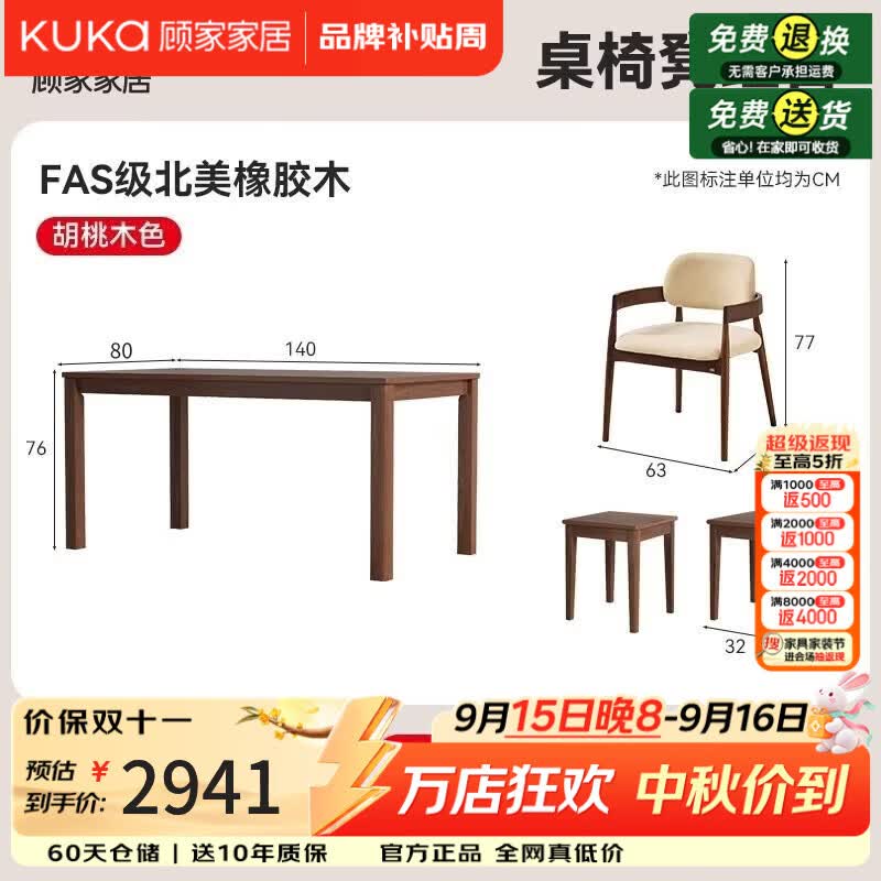 顾家家居（KUKA）全实木茶桌家用阳台客厅轻奢高级感小户型办公室茶台一体桌接待用 【1.4M茶桌+云扶舒椅+矮凳*2】胡桃色 【送货上门 包安装】品牌臻选丨安心购