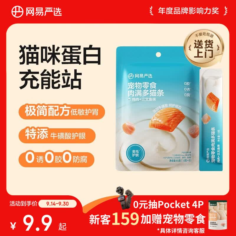 网易严选肉满多猫条成猫幼猫通用猫咪零食湿粮猫条鸡肉+三文鱼味 10g*6条