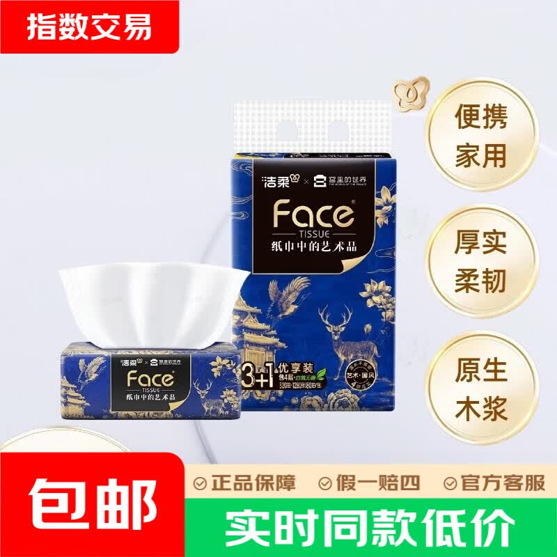 洁柔艺术油画抽纸 4层加厚 80抽*4包 仅6.1元 好评率98% 洁柔艺术油画抽纸 4层加厚 80抽*4包 仅6.1元 好评率98%