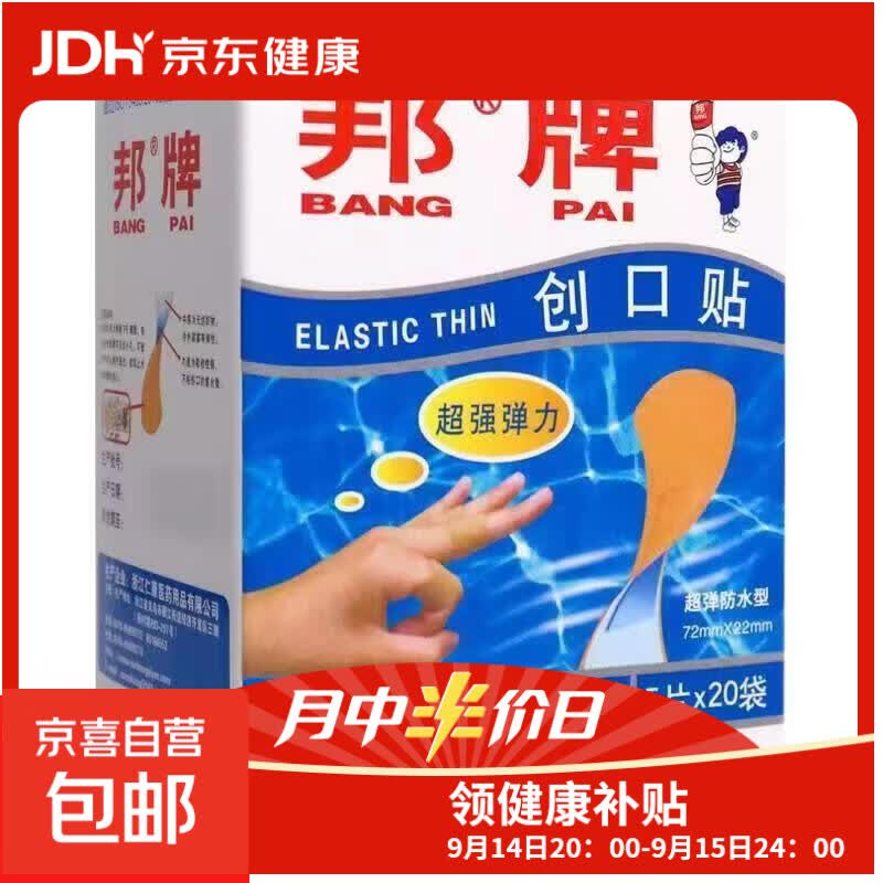 创口贴 5片*20包*72mm*22mm   超弹防水型 2盒