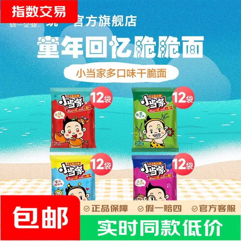 统一干脆面合集：小浣熊香辣蟹味30包仅需22元，低至0.7元/包