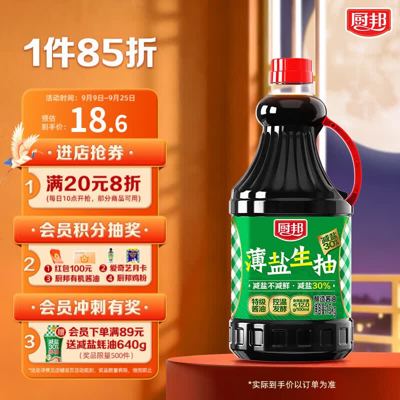 厨邦酱油  薄盐生抽 酱油【黄豆特级酱油】1.5kg 酿造酱油 减盐30%