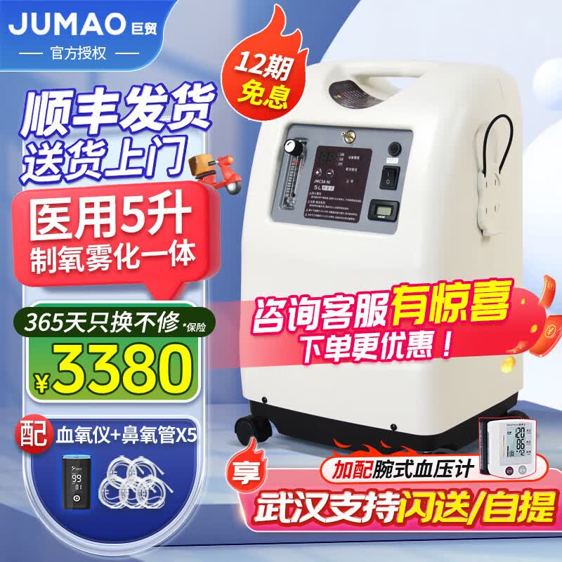 巨贸制氧机医用级5升吸氧机家用老人孕妇大流量带雾化氧气机 医用5升5A NI+ 顺丰发货