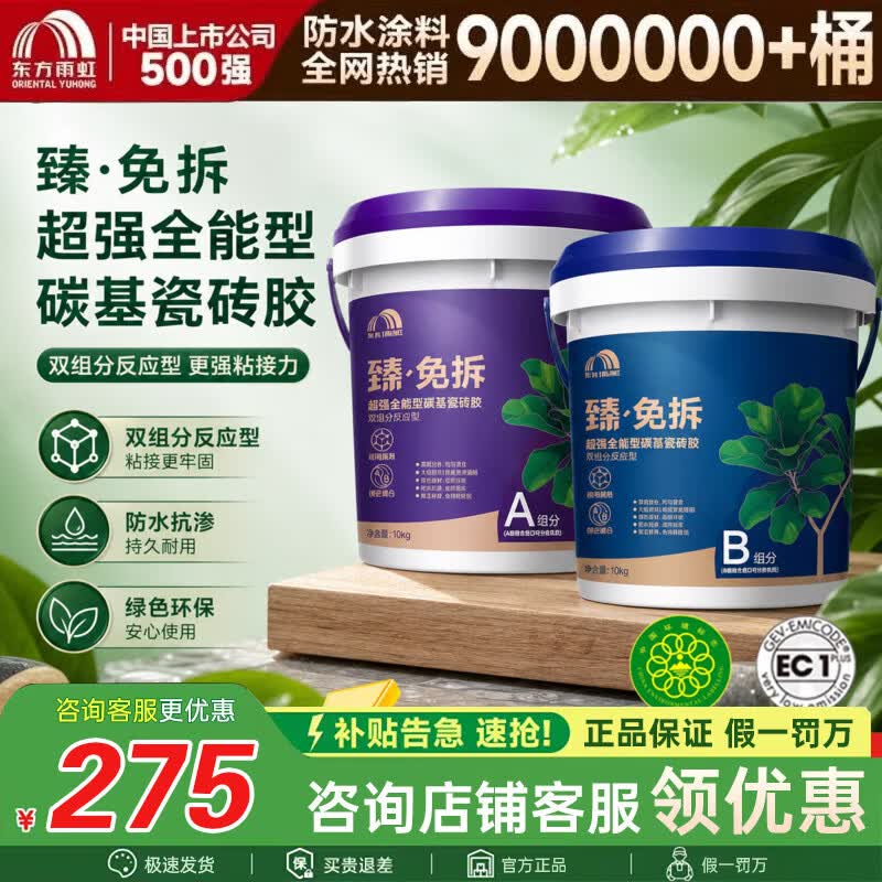 雨虹防水雨虹碳基瓷砖胶臻·免拆强力粘合剂代替水泥地砖墙上掉砖脱落空鼓 80斤碳基瓷砖胶(20kgA+20kgB)