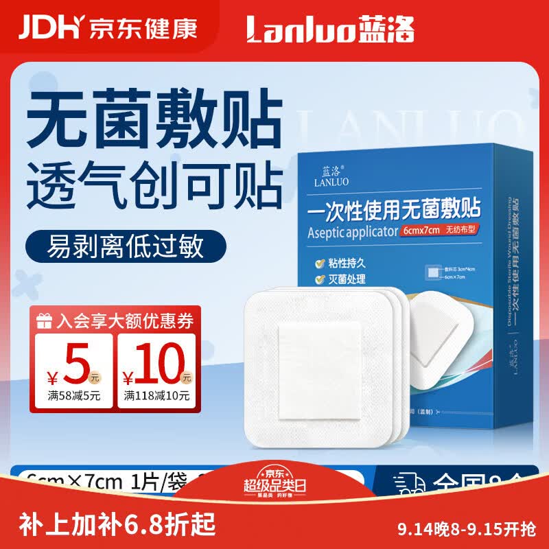 蓝洛医用无菌敷贴一次性透气创面敷料大号创可贴术后伤口愈合贴肚脐贴