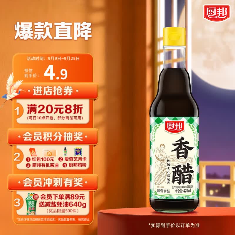 厨邦香醋420ml【传统工艺】固态发酵 凉拌汁调味品饺子醋