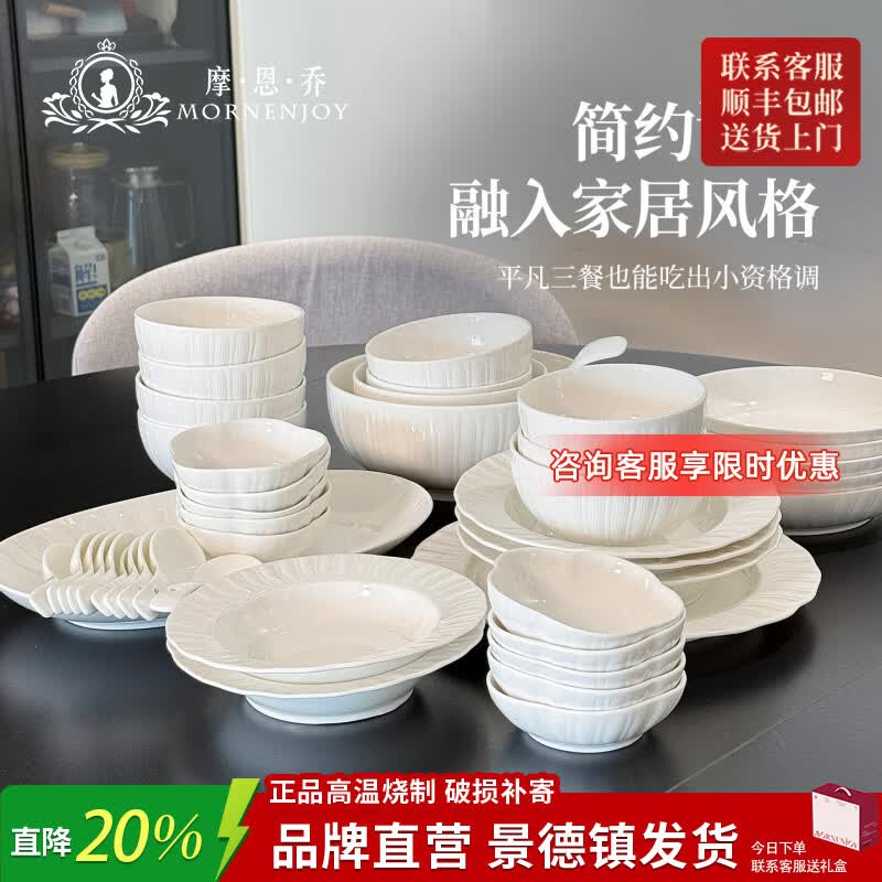 mornenjoy高级感釉下彩2026纯白碗碟套装家用景德镇餐具礼盒套装结婚乔迁礼 【店长推荐】雅静10人食配大汤碗 56头 礼盒装