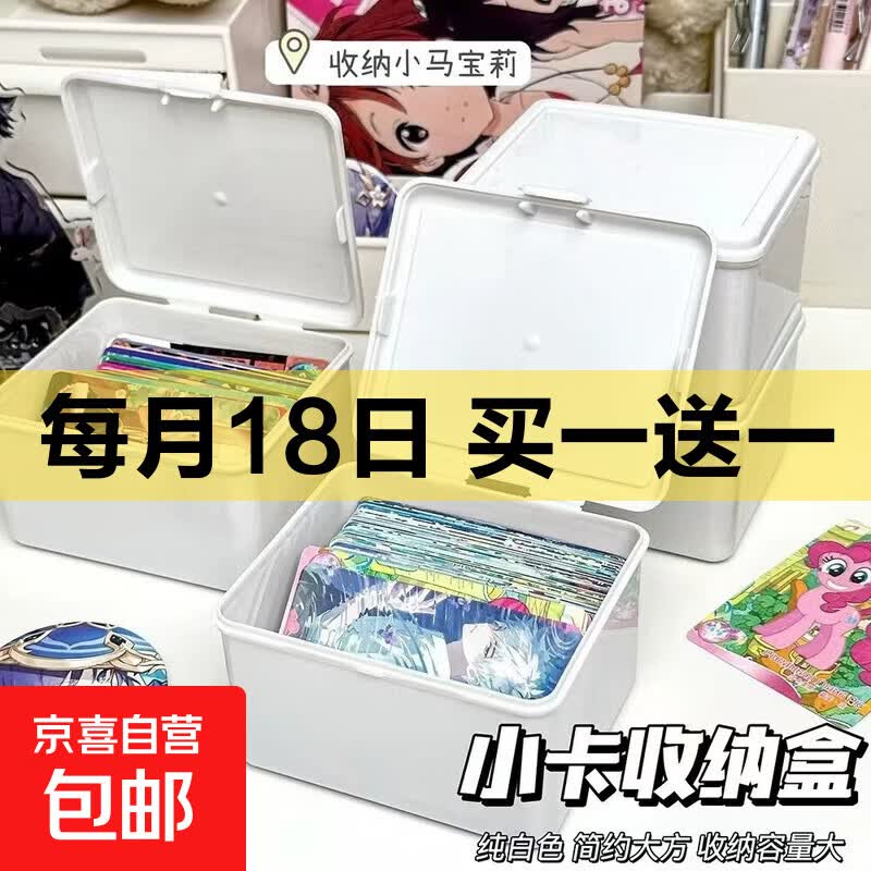 棋牌卡游收纳盒 透明整理盒 1个装 仅需¥1.25 棋牌卡游收纳盒 透明整理盒 1个装 仅需¥1.25