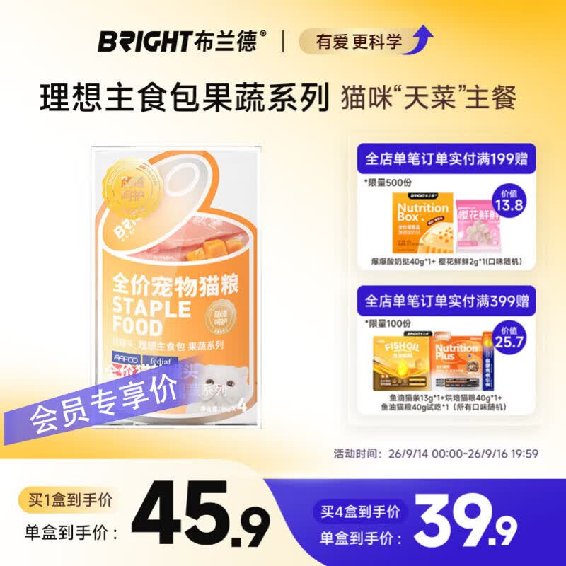 布兰德白金鸡肉南瓜软罐85g*4 45.4元，布兰德白金三文鱼软罐85g*4 45.4元 - 86线报