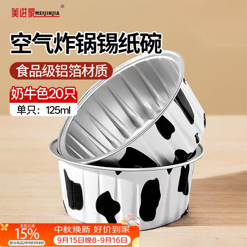 美进家（MEIJINJIA）锡纸碗20只蛋糕模具烘焙布丁蒸发糕模具空气炸锅专用锡纸杯圆形