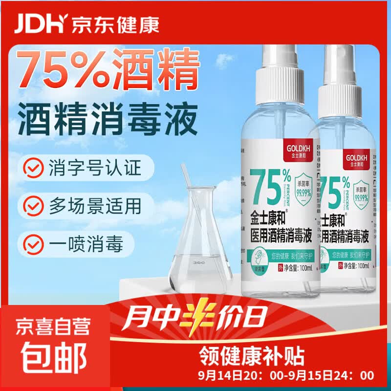 75酒精消毒液小瓶医用消毒液便携75度乙醇物表手机宠物健盘护理 75酒精喷雾 1瓶