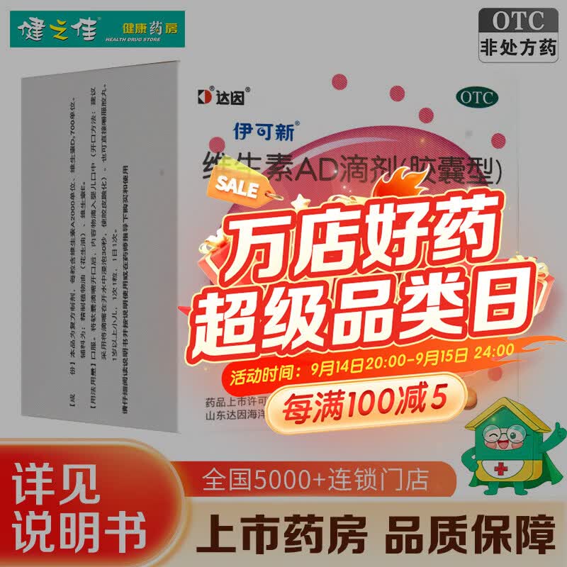 [伊可新]维生素AD滴剂 2000IU:700IU*60粒 3盒装 60粒 儿童预防治疗ad缺乏症佝偻症夜盲症手足抽搐缺乏AD