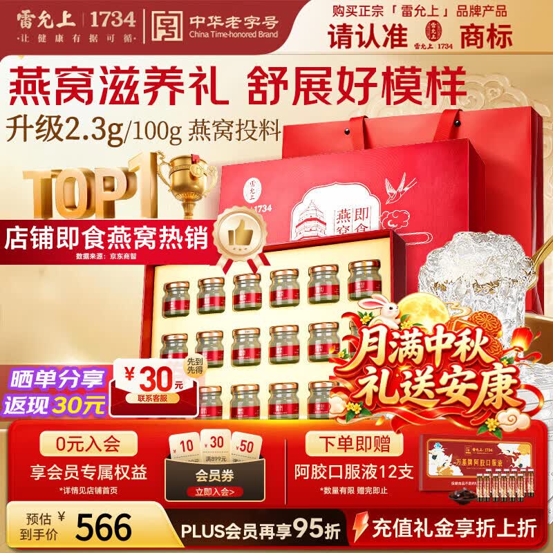 雷允上即食燕窝礼盒45g*18瓶孕妇补品送长辈礼妈妈养颜中秋节礼品
