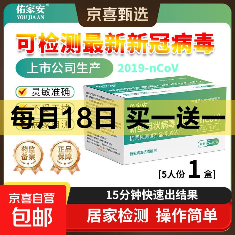 新冠检测试剂盒家用新冠病毒抗原检测试剂盒自测卡 【5人份】新冠检测5人份/1盒