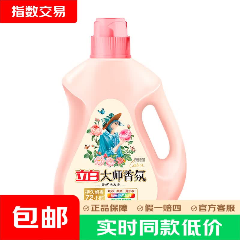 立白大师香氛洗衣液除菌除螨去异味清洗剂持久留香不伤手 大师液1kg*1瓶 仅需10.8元 立白大师香氛洗衣液除菌除螨去异味清洗剂持久留香不伤手 大师液1kg*1瓶 仅需10.8元