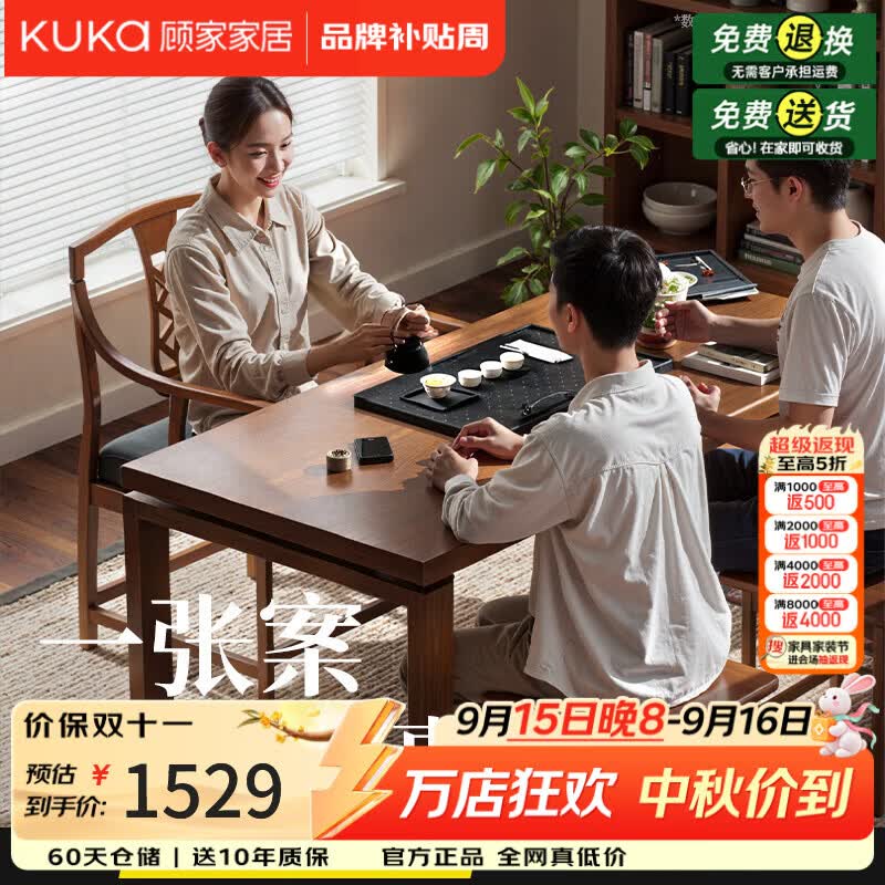 顾家家居（KUKA）纯实木茶桌茶台橡胶木客厅高级感2026新款办公室接待用茶桌椅组合 80CM宽【进口FAS级橡胶木丨单桌】经典胡桃色1.6M 【送货上门 包安装】售后无忧丨安心购