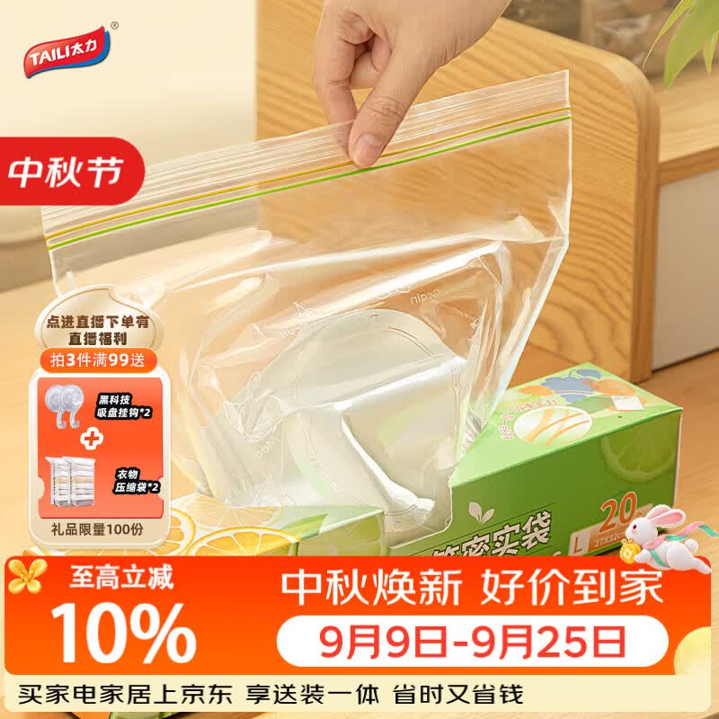 太力保鲜袋 密封袋 双筋密实保鲜袋 加厚食品级PE密实袋20大号