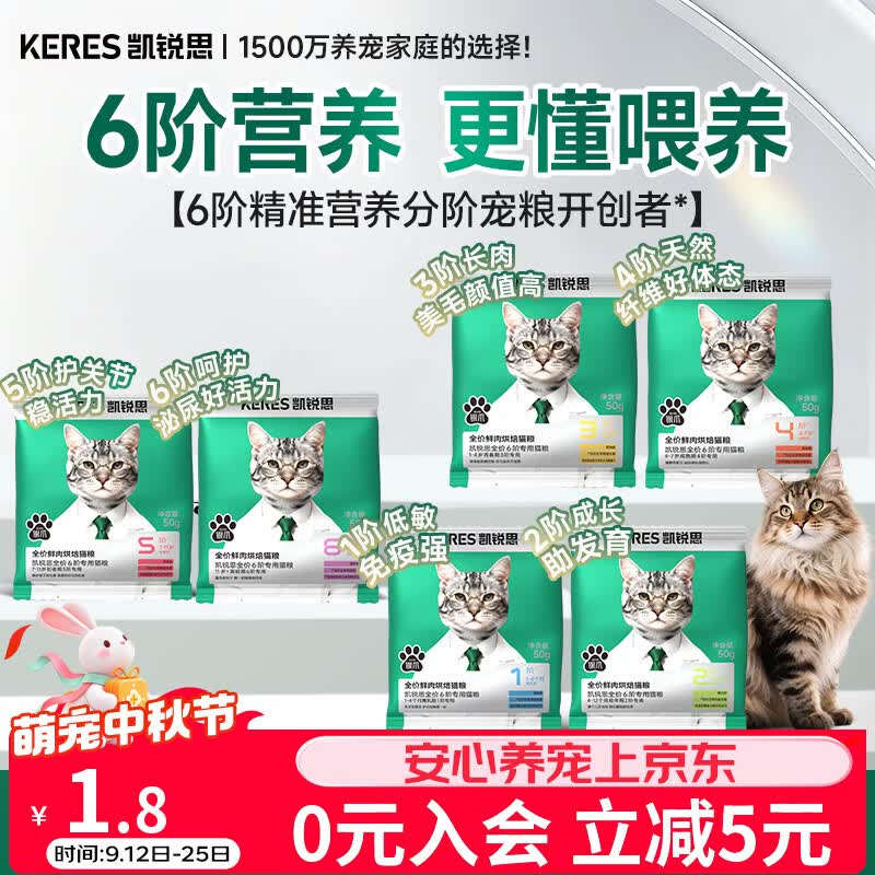 凯锐思6阶分阶银爪鲜肉烘焙猫粮1-4岁美毛靓毛80%鱼油猫粮全价鲜肉50g