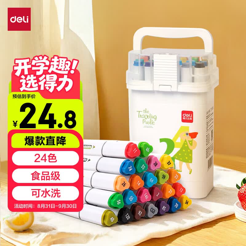 得力（deli）【开学文具】24色食品级水性马克笔儿童粗细双头三角杆可水洗水彩笔学生美术元旦树画笔荧光笔美育