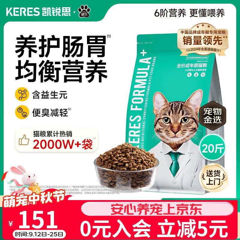 凯锐思天然猫粮成猫粮 鱼肉海洋鱼深海鱼天然粮 成猫20斤【囤货装】