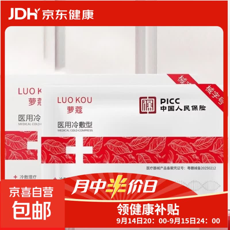 专享2医用冷敷贴补水精华保湿修护敏感肌医美术后舒缓械字号面膜 【店长推荐】医用面膜5片/盒