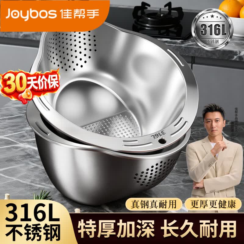 佳帮手【谢霆锋推荐】316L不锈钢沥水篮淘米洗米洗菜洗水果洗碗机可用