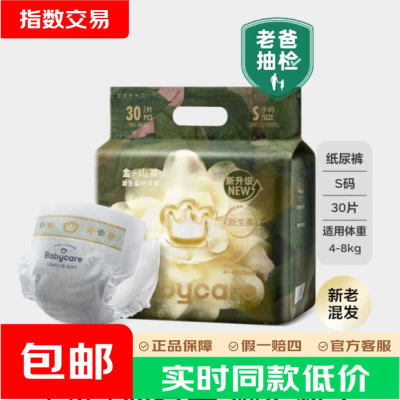 Bug BBC山茶花 27元 - 线报酷