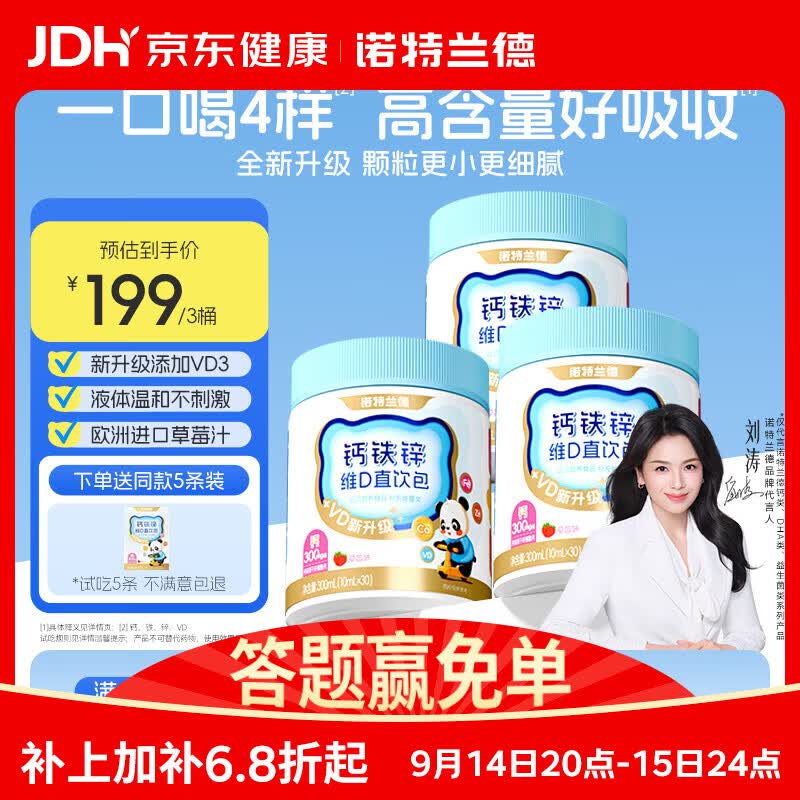 诺特兰德钙铁锌维D直饮包 液体钙维生素d3运动儿童青少年成人 30条*3桶