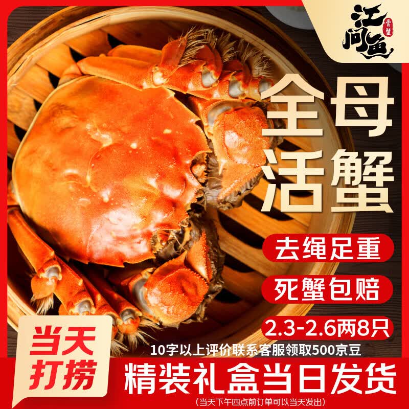 自营江问鱼大闸蟹2.3两-2.6两 首购118元到手8只