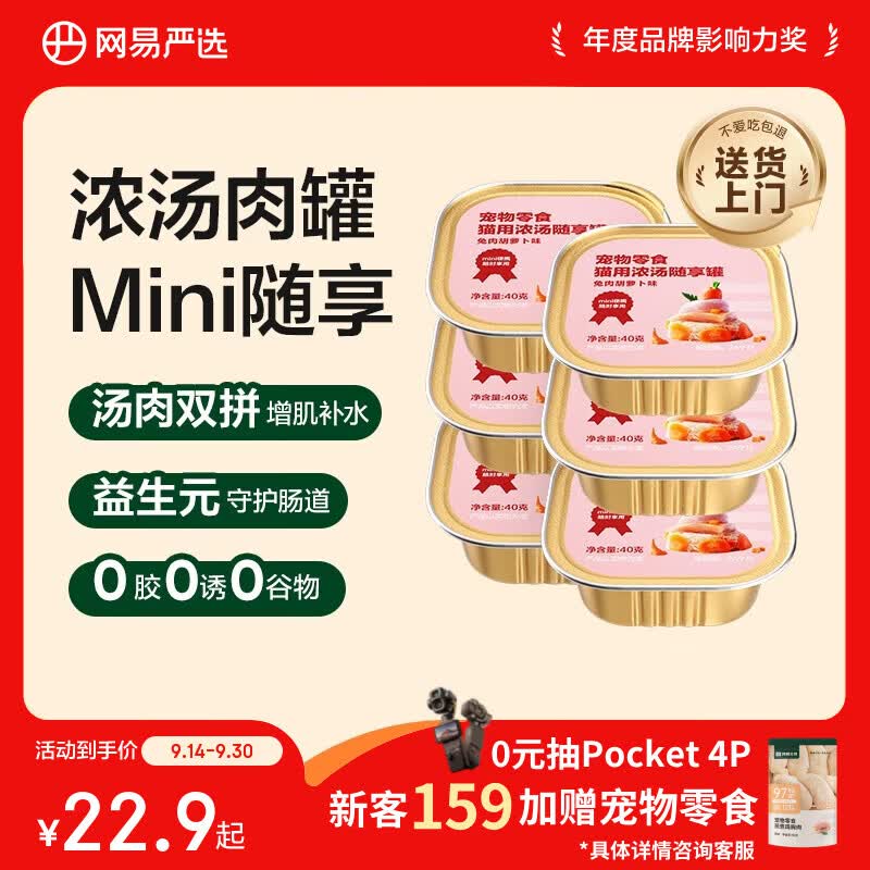 网易严选猫零食罐头猫用浓汤随享罐猫罐头 兔肉胡萝卜味40g*6罐