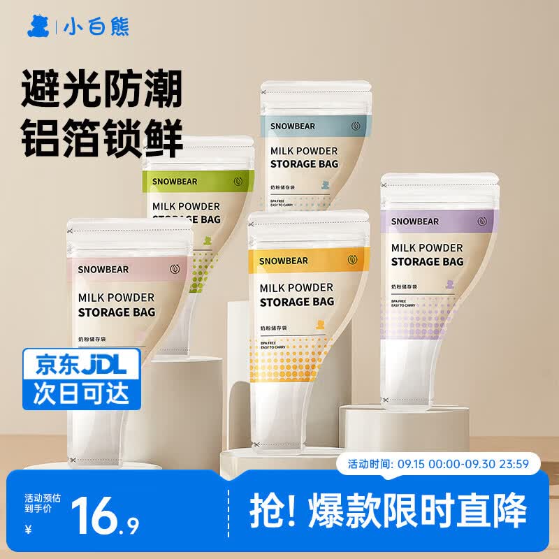 小白熊奶粉袋便携一次性外出奶粉储存袋密封奶粉母乳保鲜袋*30个08687