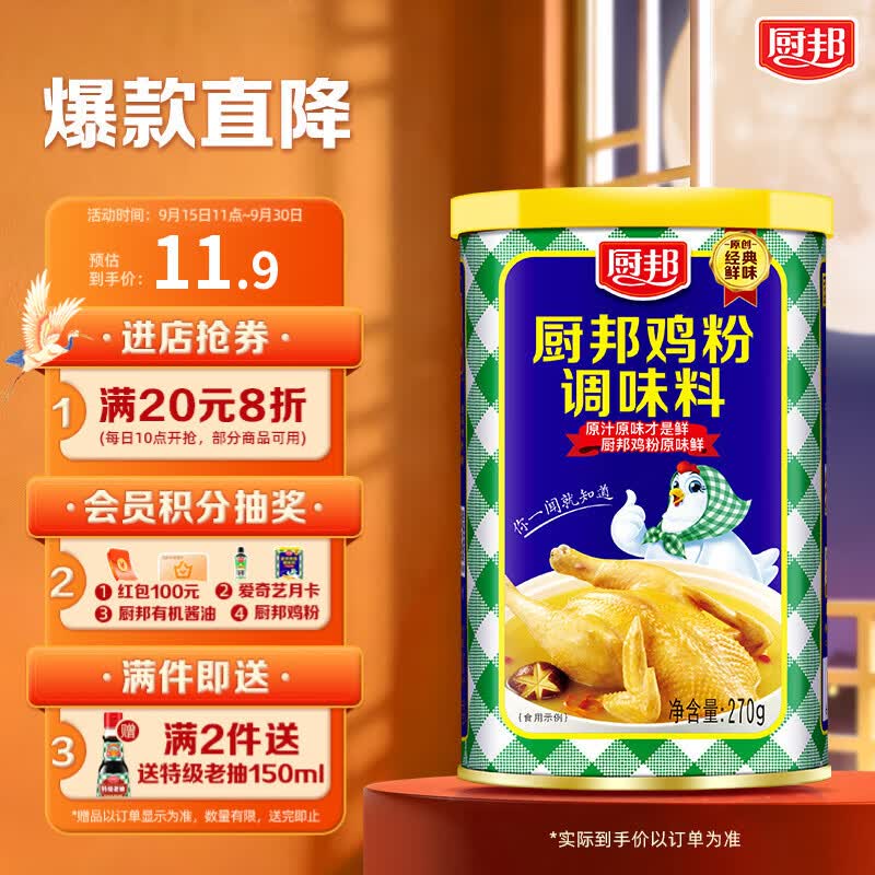 厨邦 鸡粉 270g罐装鸡精粉 加倍提鲜 细腻易溶解 火锅煲汤高汤调味
