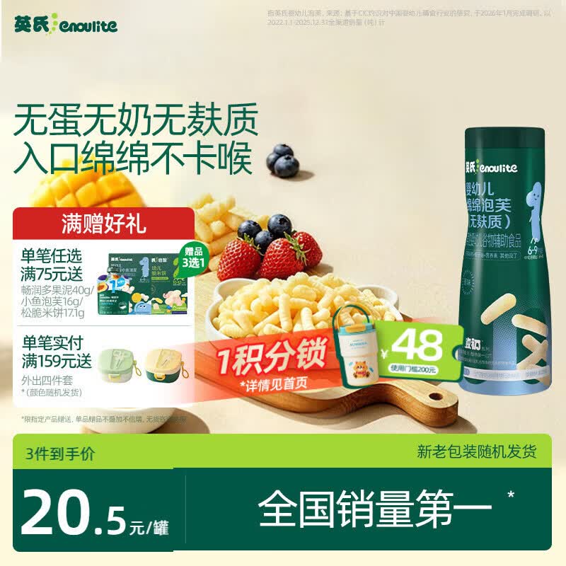 英氏无麸质手指泡芙婴儿宝宝零食低敏无蛋奶敏宝辅食6个月以上18g