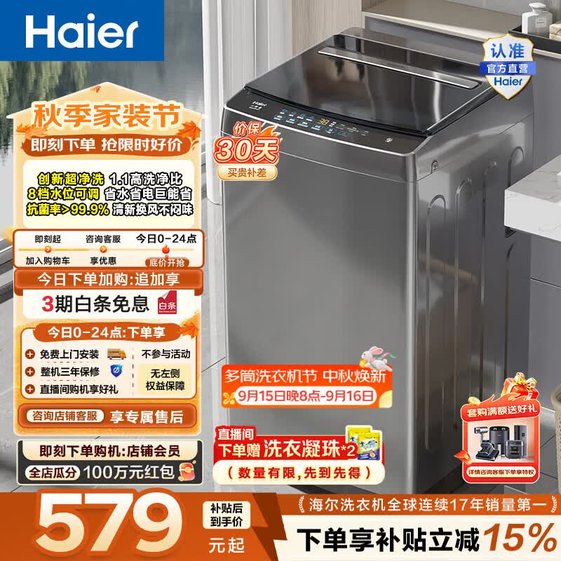 海尔（Haier）小神童系列 全自动波轮洗衣机 8KG家用小型出租房神器宿舍 抗菌超净洗 家电换新补贴EB80Z33Mate1 波轮 8kg