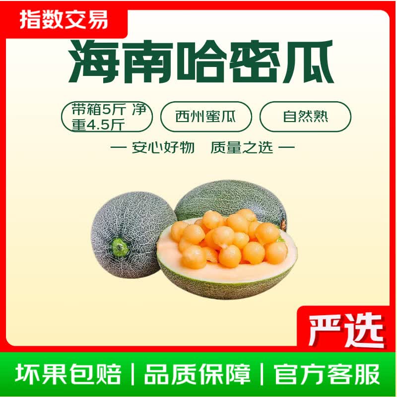 哈密瓜带箱5-6斤 8.9元 - 86线报