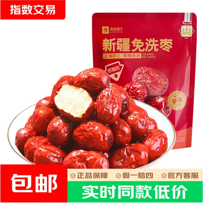 良品铺子新疆免洗枣500g皮薄核小灰枣果干 6.9元 - 86线报