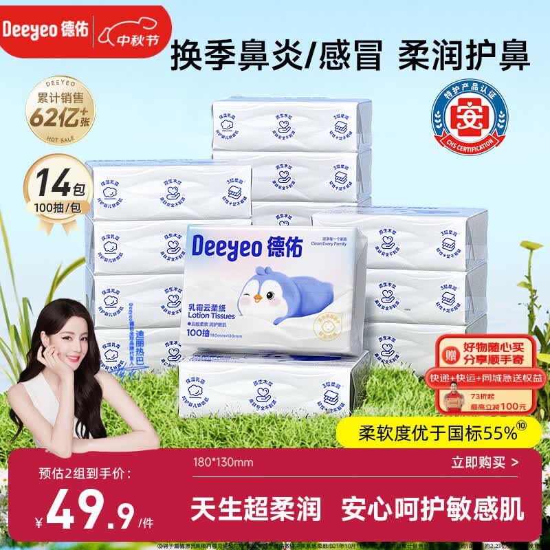 德佑婴儿纸巾 云柔巾宝宝专用保湿纸巾超柔乳霜纸抽纸100抽14包S码
