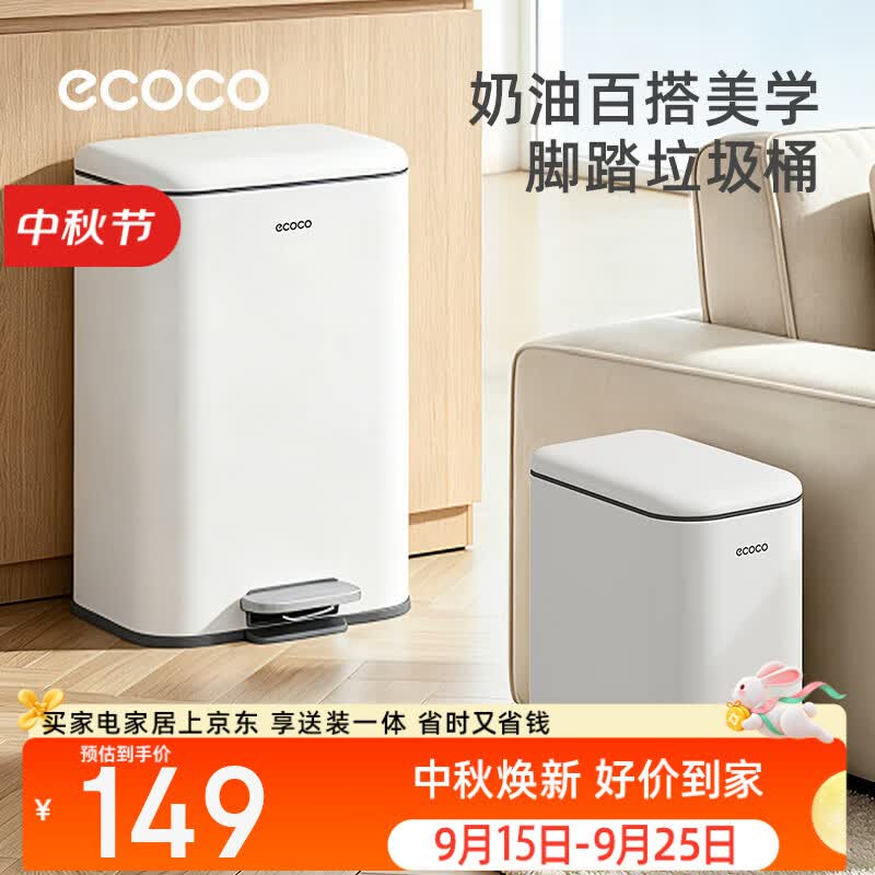 ecoco垃圾桶家用2026新款客厅轻奢高档款厨房客厅现代高颜值带盖桶 奶油白 13L